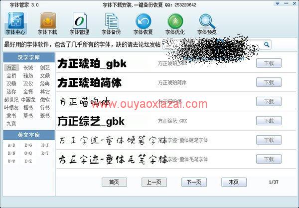 海量字体下载安装工具_字体管家、字体下载安装一体化