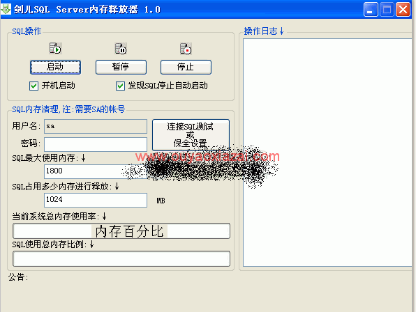 剑儿sql自动释放内存工具 V3.6 绿色免费版