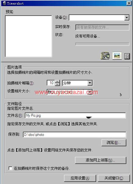 摄像头/DV/DC定时拍照工具_timershot