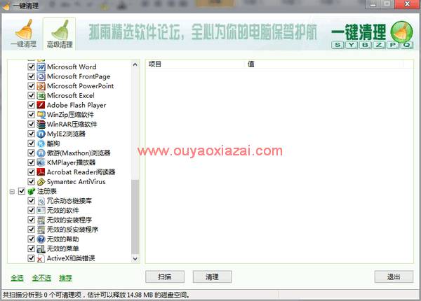 鲁大师一键清理工具下载