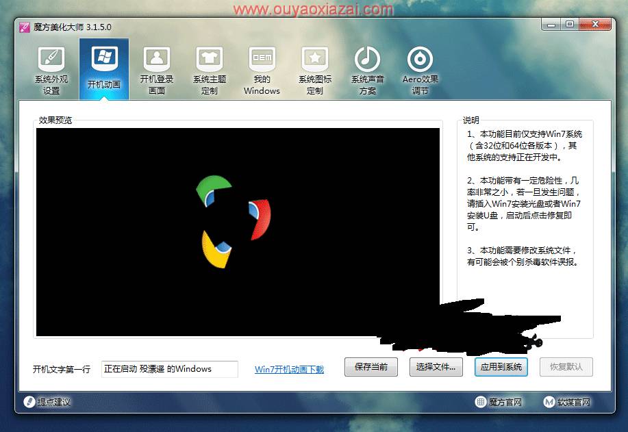 Win7开机动画改谷歌Chrome套装