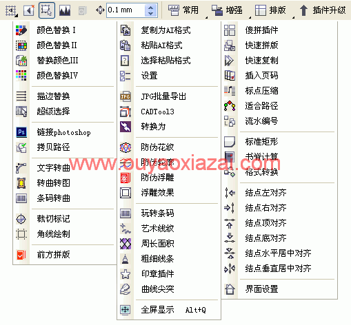 coreldraw x6增强插件集下载