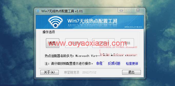 Win7无线热点配置工具_wifiapcfg V2.02