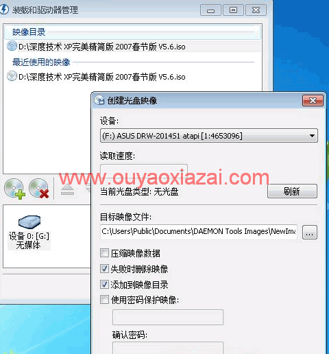 Daemon Tools虚拟光驱 V5.3.0 中文版