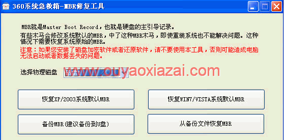 360 mbr修复工具_硬盘mbr主引导记录修复器