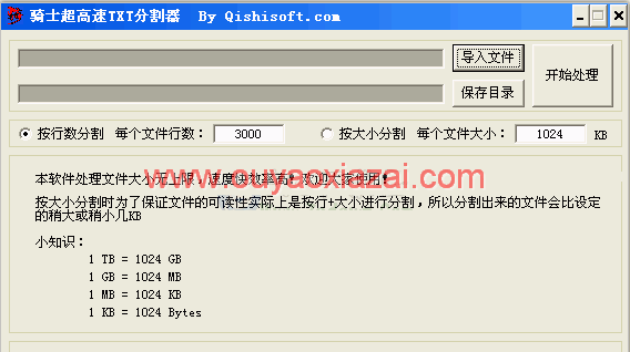 骑士TXT高速分割器 V1.6 绿色版