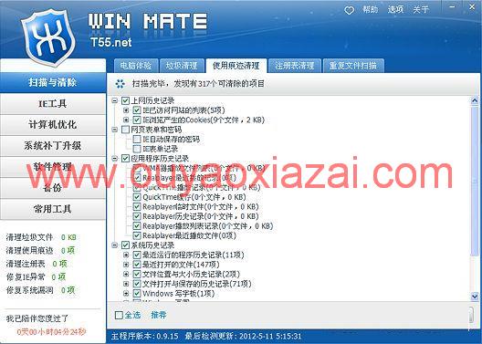 系统垃圾扫描、清理优化工具_Win Mate