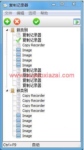 复制记录器_Copy Recorder V2.0 下载