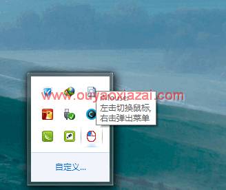 鼠标左右键切换器_iMouse V1.3 下载