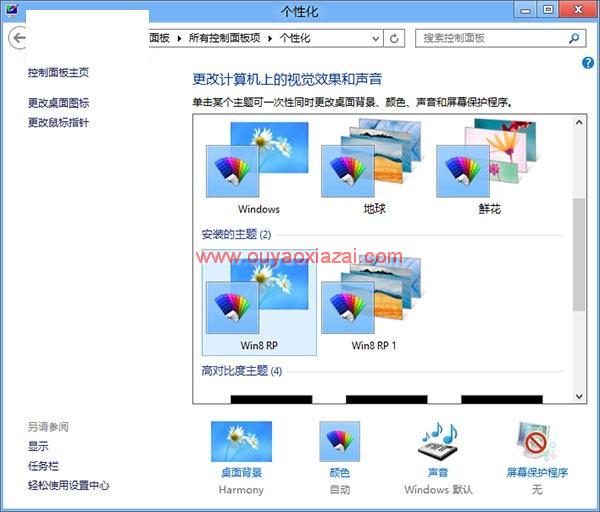 Win8 RP主题下载、Win8 RP Themes