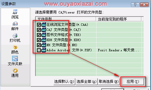 CAJ、NH、KDH阅读器_CAJViewer