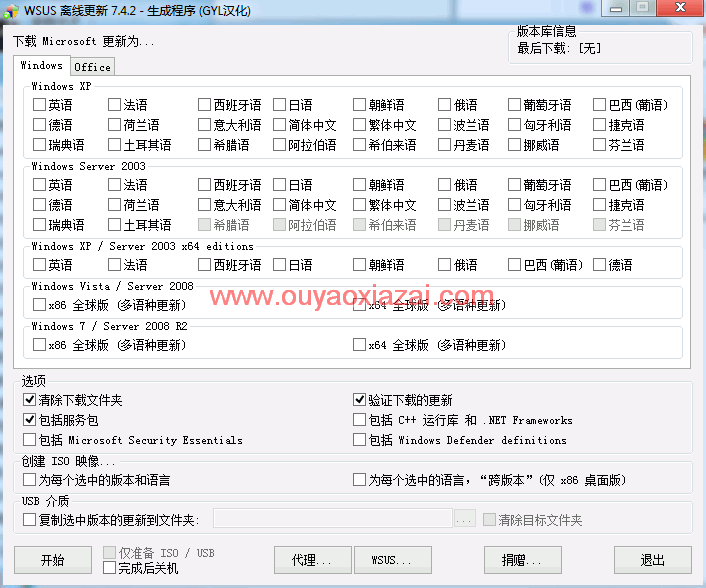 系统更新补丁下载器_WSUS Offline Update