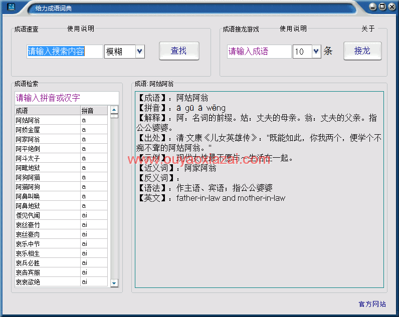 成语查询软件、给力成语词典 V1.0