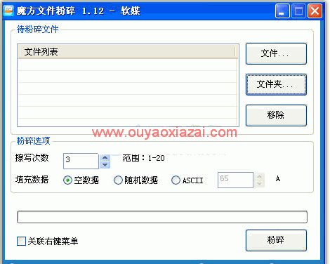 魔方顽固文件粉碎机 V1.12 绿色版