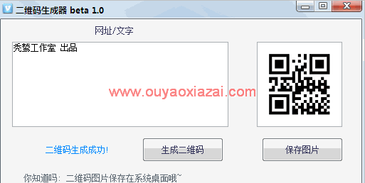 秃鹫二维码生成器 V1.1 beta 绿色版