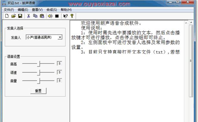 慧声语音合成软件_SkyVoice