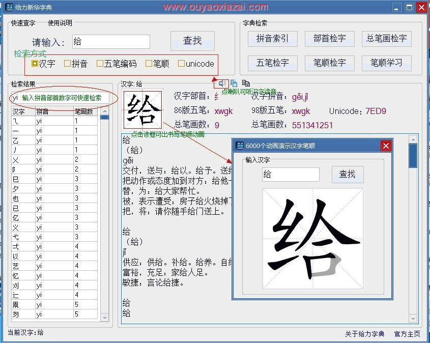 给力新华字典离线版