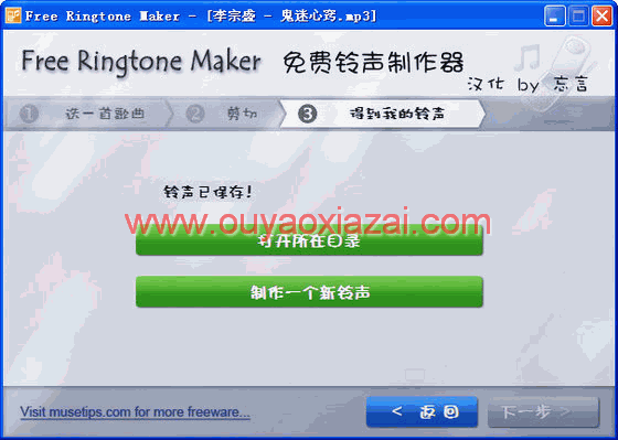 mp3手机铃声制作软件_Free Ringtone Maker