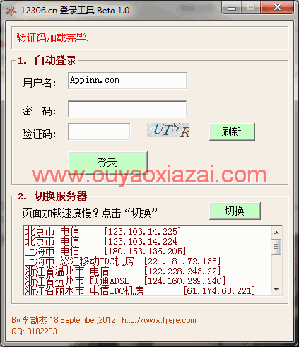 12306火车票快速订票软件_12306辅助登录小工具