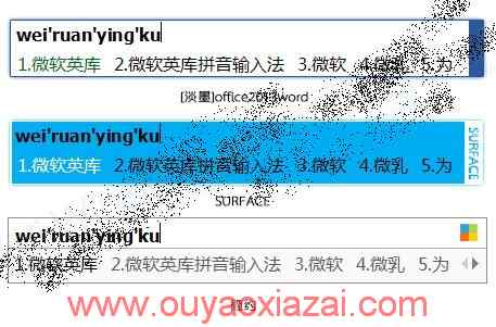 三款微软英库输入法皮肤打包下载