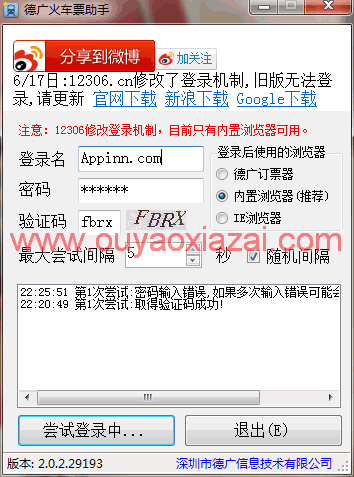 德广火车票助手_帮您到12306快速订到火车票