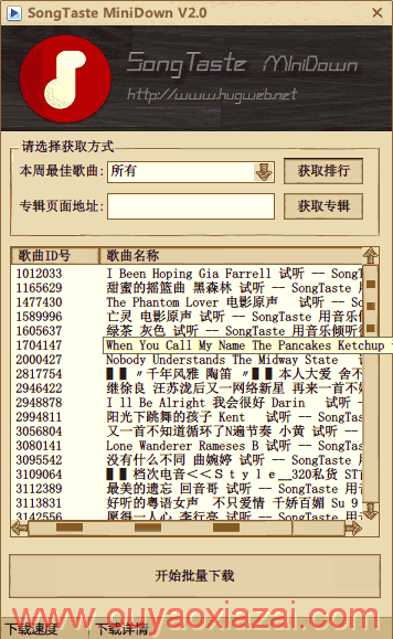 SongTaste音乐批量下载_SongTasteMiniDown
