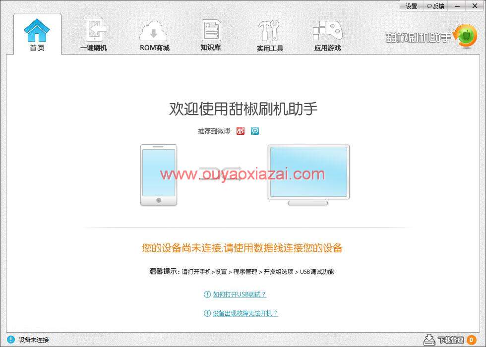 甜椒安卓手机刷机助手_安卓手机刷机软件