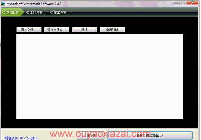 图片批量加水印软件_Mytoolsoft Watermark Software