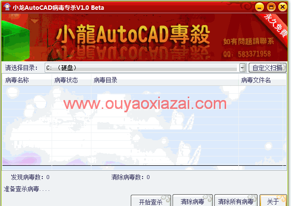 小龙AutoCAD病毒专杀工具 V2.8.0.52