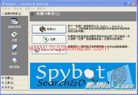 国外免费木马查杀工具_SpyBot-Search and Destroy