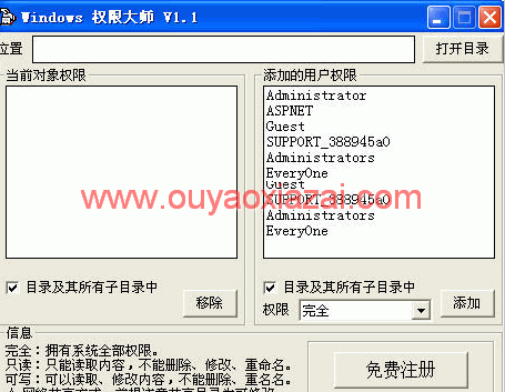 win8/Win7权限设置管理工具_Windows权限大师