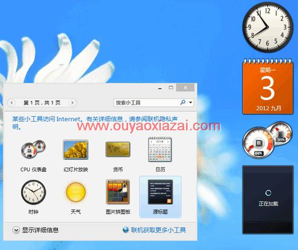 Win8侧边栏工具_Desktop Gadgets For Windows8