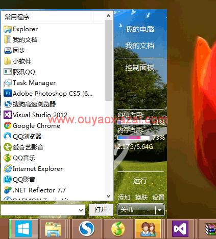 找回win8开始菜单、快速启动栏”_MyQuickStart