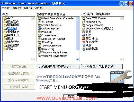 对开始菜单中的程序进行分类和整理_Start Menu Organize