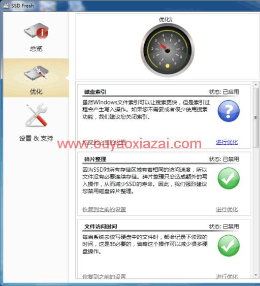 SSD固态硬盘优化工具_SSD Fresh  SSD