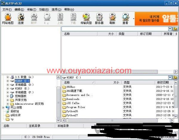 ALFTP_FTP客户端软件 V5.32 中文版