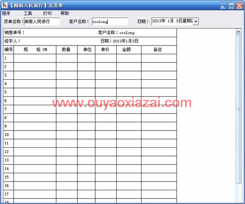 闽南发货单_电脑打印发货单的软件