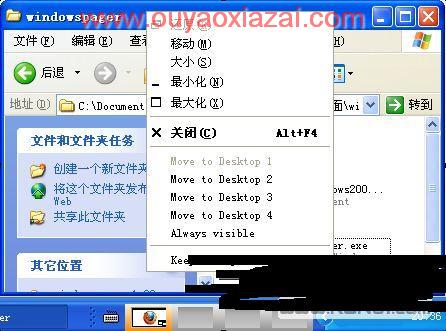 WindowsPager_万能虚拟桌面软件