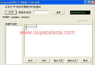 access数据库编辑工具