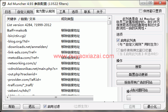 ADMuncher广告过滤软件 V4.93 汉化版