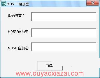 吾爱MD5一键加密软件
