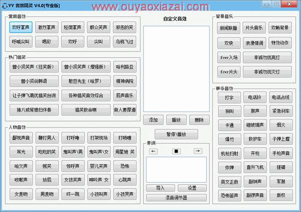 语音聊天时增加一些音效_YY音效精灵