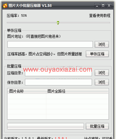 可可秀图片大小批量压缩器 V1.58.6 绿色版