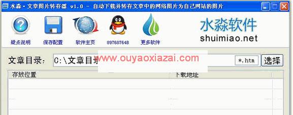 水淼文章图片转存器
