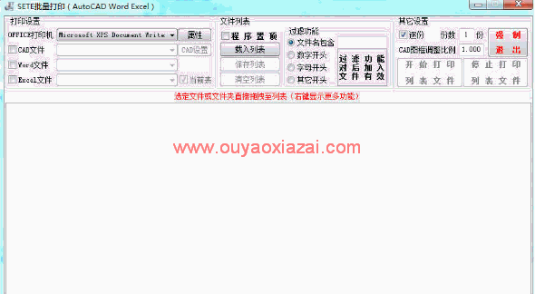 SETE批量打印_快速批量打印Dwg/Word/Excel文件