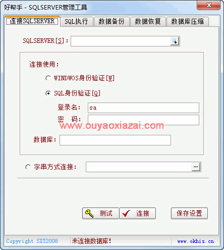 好帮手SQL SERVER管理工具