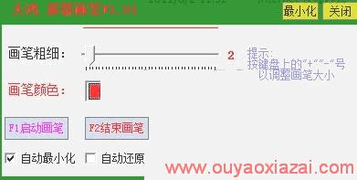 大鸿屏幕画笔工具绿色版