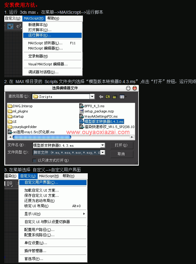 3dmax模型转换器 V0.4.3 汉化版