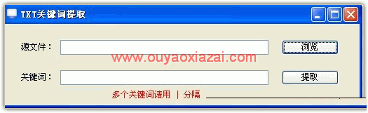 TXT关键词提取器绿色版