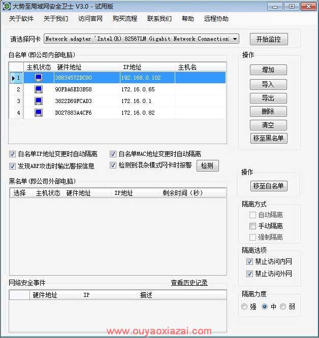 大势至局域网接入控制软件 V3.1 下载